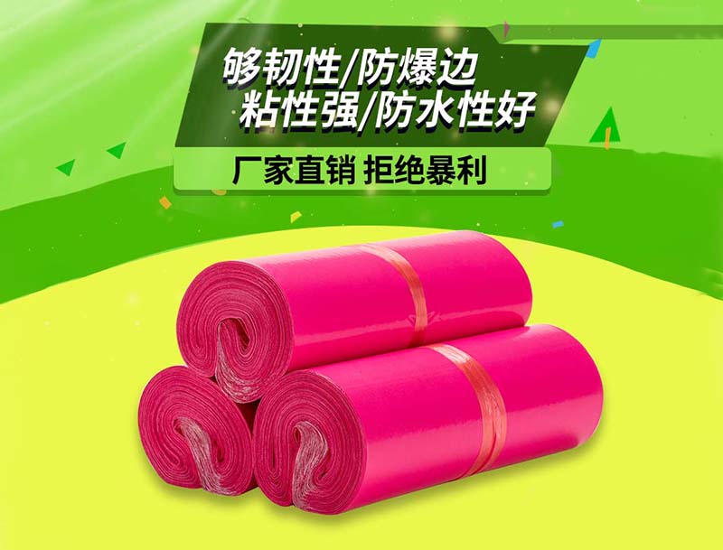 大名玫红色快递袋-03