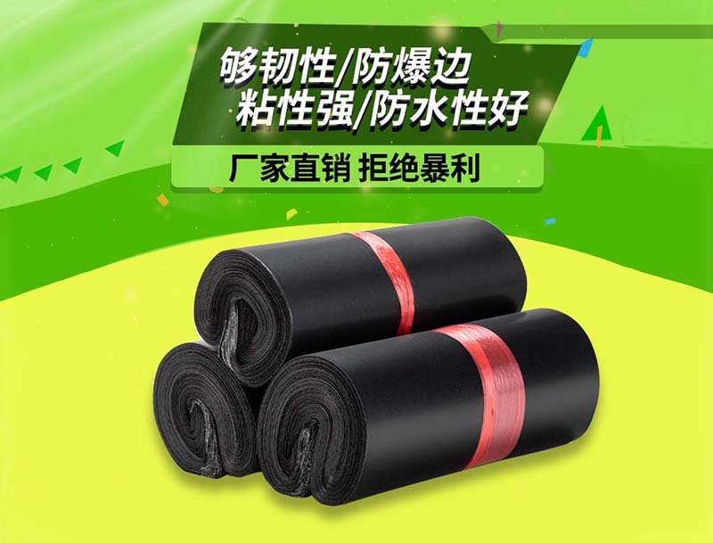 大名黑色快递袋-06